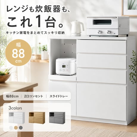 ラック レンジ台 カップボード キッチンボード 食器棚 収納 扉 引き出し スライドトレー 可動棚 ロータイプ 台所 コンセント付き 2口 家電 大容量 置き台 ダイニング 食器入れ カウンター 皿