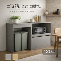 グレー ごみ箱上キッチンカウンター120cm幅 キッチンカウンター ゴミ箱上ラック レンジラック ダストボックス キッチンラック キッチン収納 レンジ台 おしゃれ シンプル キッ