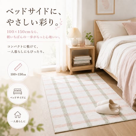 韓国ラグ ラグ 韓国風 チェック柄 ラグマット 洗える 滑り止め 100×150cm 130×190cm 190×190cm 薄手 約5mm マイクロファイバー 韓国インテリア 北欧 おしゃれ かわ