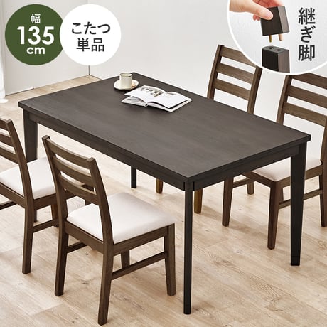 ダイニングコタツ＋うす掛け布団 ２点セット モクモク こたつ:(約)幅135×奥行80×高さ65/70cm、ふとん:(約)幅135×奥行80×高さ70cm (約)幅135×奥行80×高さ65(継脚時