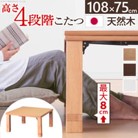こたつ 長方形 高さ4段階調節折れ脚こたつ-フラットローリエ 108x75cm フラットヒーター 折脚 継ぎ脚 高さ調整 テーブル ローテーブル 炬燵 コタツ シンプル 天然木 木製 日本製 国産 テ