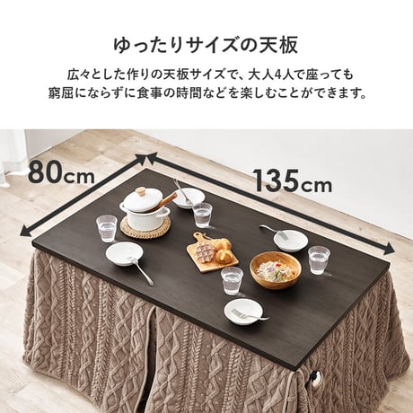ダイニングコタツ＋うす掛け布団 ２点セット モクモク こたつ:(約)幅135×奥行80×高さ65/70cm、ふとん:(約)幅135×奥行80×高さ70cm (約)幅135×奥行80×高さ65(継脚時