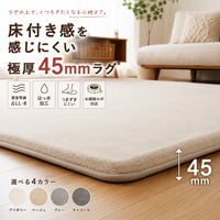 夏ラグ 夏用カーペット 傾斜付き 洗える 2層 ラグ 極厚45mm 厚手 低ホル フランネル 高反発 ウレタン 滑り止め付 オールシーズン フランネルラグ ラグカーペット ラグマット カーペット マ