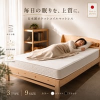 日本製 マットレス シングル 抗ウイルス 夜香ハイグレード デオファクター ポケットコイル ホワイト  体圧分散 抗カビ 抗菌 防臭 防ダニ ソフト 柔らかめ レギュラー 普通 ハード 硬め