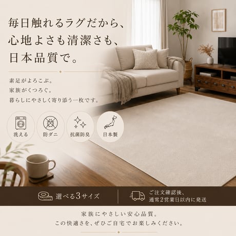 ラグ カーペット サリオ アイボリー ベージュ 190×240 綿混 コットン 洗濯機OK HOT対応 床暖房対応 防ダニ 抗菌 防臭 リビング