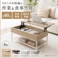 昇降テーブル リフティングテーブル センターテーブル リビングテーブル 昇降テーブル ホワイト ブラウン 収納機能付き ローテーブル コーヒーテーブル 北欧 シンプル モダン 収納
