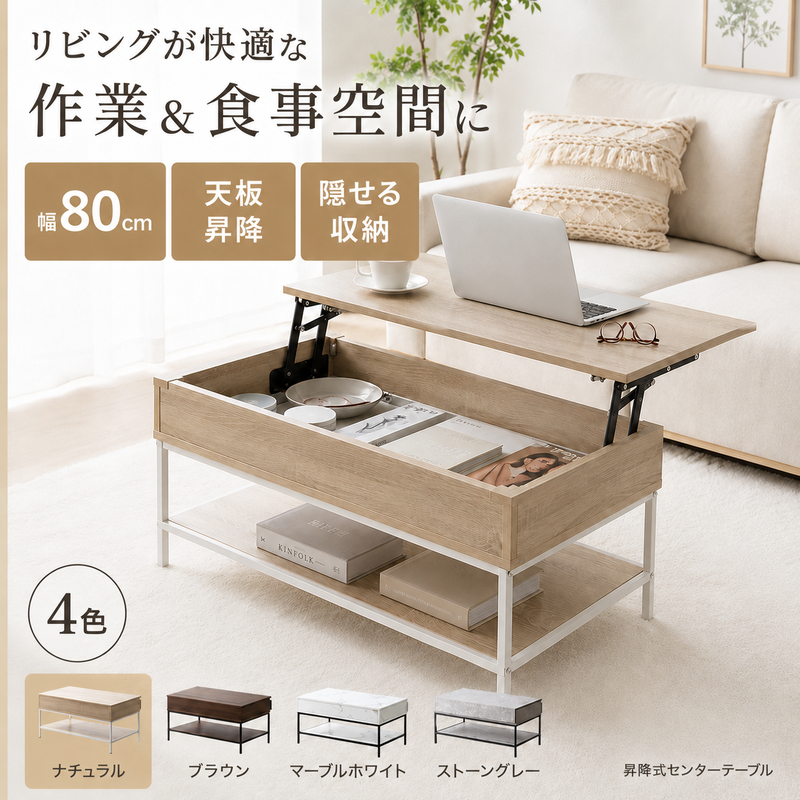 昇降テーブル リフティングテーブル センターテーブル リビング