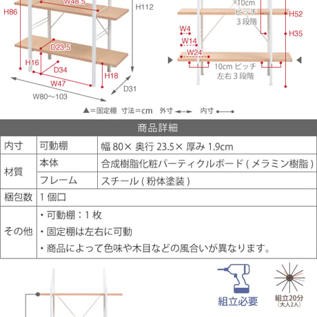 シェルフ オープンラック Rita リタ 幅80～103cm 奥行31cm 高さ112cm 3段 左右可動棚 木製 スチール 北欧 ディスプレイ収納 ブラック ホワイト DRT-10 DRT-100
