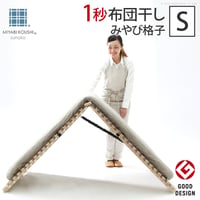 【グッドデザイン賞受賞】 すのこベッド 折りたたみ シングル 1秒で簡単布団干し！アシスト機能付き「みやび格子」すのこベッド 〔エアライズ〕 シングル 二つ折りタイプ 桐 天然木 布団干し 室内干し