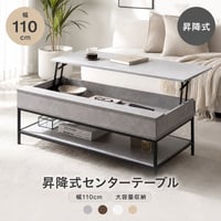 昇降式テーブル センターテーブル 机 テーブル パソコンデスク デスク 昇降デスク リビングテーブル 昇降テーブル リフティング リフトテーブル 棚 収納 可動 大容量 高さ調整 幅110 食事 ソ