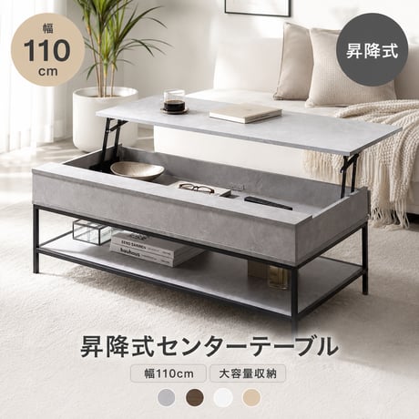 昇降式テーブル センターテーブル 机 テーブル パソコンデスク デスク 昇降デスク リビングテーブル 昇降テーブル リフティング リフトテーブル 棚 収納 可動 大容量 高さ調整 幅110 食事 ソ