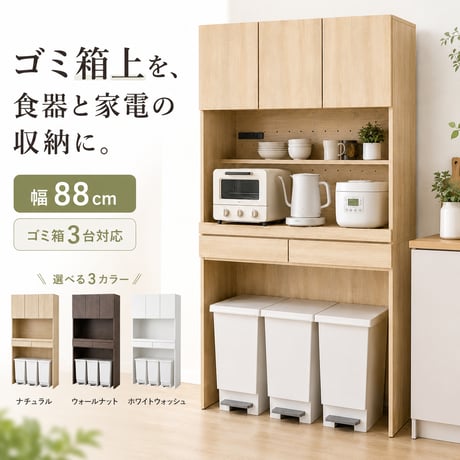 キッチンラック 扉収納付きタイプ ダストボックス上収納 カウンター 木製 幅88cm キッチン 台所 食器棚 パイン材 天然木 木目 ゴミ箱 キッチンラック レンジ台 カップボード