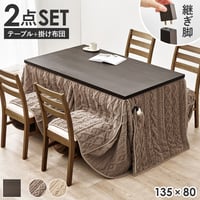 ダイニングコタツ＋うす掛け布団 ２点セット モクモク こたつ:(約)幅135×奥行80×高さ65/70cm、ふとん:(約)幅135×奥行80×高さ70cm (約)幅135×奥行80×高さ65(継脚時