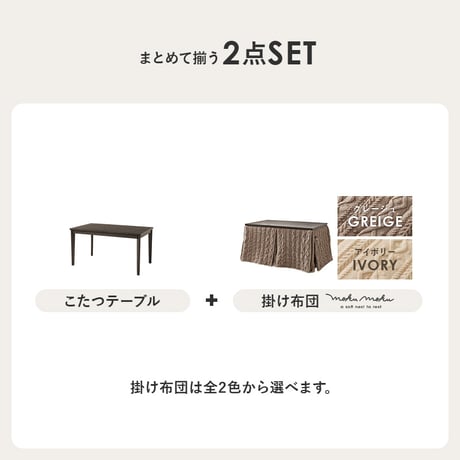 ダイニングコタツ＋うす掛け布団 ２点セット モクモク こたつ:(約)幅135×奥行80×高さ65/70cm、ふとん:(約)幅135×奥行80×高さ70cm (約)幅135×奥行80×高さ65(継脚時