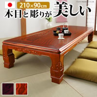こたつ 長方形 大判サイズ 和調継脚こたつ 210x90cm 紫檀 けやき 継ぎ脚 高さ調整 テーブル ローテーブル 炬燵 高級感 家具調 天然木 木製 日本製 国産 テレワーク リモートワーク 在宅
