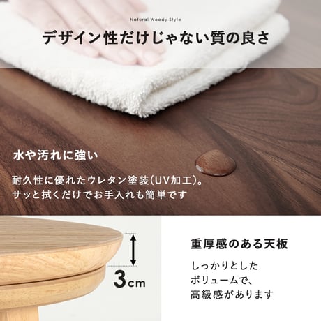 リビングコタツ クライス (約)幅85×奥行85×高さ36cm ナチュラル 天然木 組立式 表情豊かな天然木突板を使用した洗練されたデザインの円形こたつです 幅85ｃｍ ウォルナット