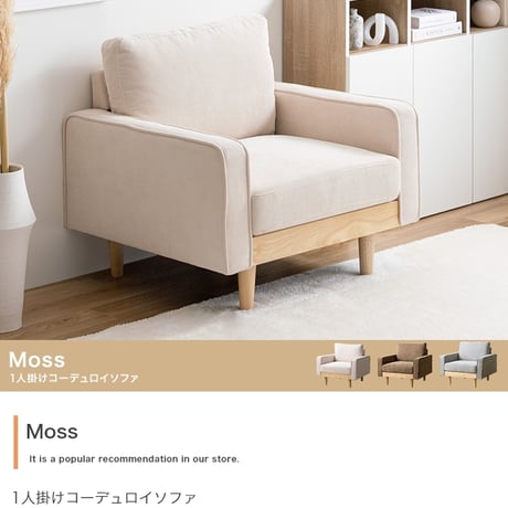 ソファ ソファー 1人掛け 一人掛け 1人用 一人用 1P ひとりがけ パーソナルソファ ロー ロータイプ 低い フロアソファ ローソファ I字 脚付き コンパクト 幅83 天然木