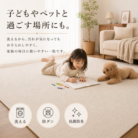 ラグ カーペット サリオ アイボリー ベージュ 190×240 綿混 コットン 洗濯機OK HOT対応 床暖房対応 防ダニ 抗菌 防臭 リビング