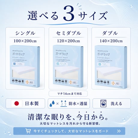 防水シーツ 西川 ガードラップ マットレス用 シングル 透湿 防水カバー 日本製 制菌加工 洗える 汚れ防止 寝汗 汗 おねしょ 介護 マットレス保護 シーツ内側用 マチ14cm