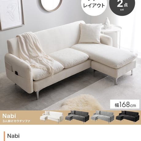 3人掛けソファ カウチソファ フロアソファ ローソファ ナビ Nabi セット コーナー L字 I字 3P 2人 2P コンパクト 小さめ 左右対応 来客 肘置き 脚付き リビング ダイニング 同棲