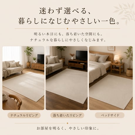 ラグ カーペット サリオ アイボリー ベージュ 190×240 綿混 コットン 洗濯機OK HOT対応 床暖房対応 防ダニ 抗菌 防臭 リビング
