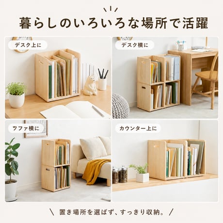 ブックラック 積み重ねてOK 天然木 2個セット 幅24.5cm 本棚 隙間収納 スタッキング式 A4ファイル 収納家具 おしゃれ スッキリ収納 木製 ピッタリ重なる ソファサイド デスク 棚 カウン