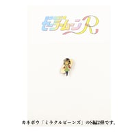 【当時物】美少女戦士セーラームーン S編2弾 土萠ほたる 台紙付き
