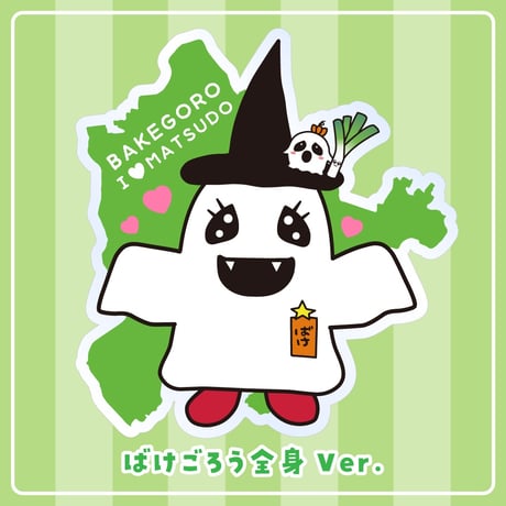 【ばけごろうとミニばけ】クリップ 全4種