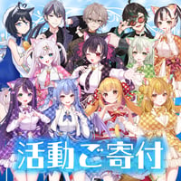 【活動ご寄付】