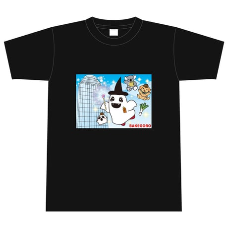 【Tシャツ】ばけごろうの空飛ぶ魔法の展望台ver.