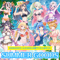 【期間限定】サマースペシャルセット2026