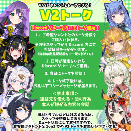 【唄謳歌】V2トーク（アフターメッセージ付き）