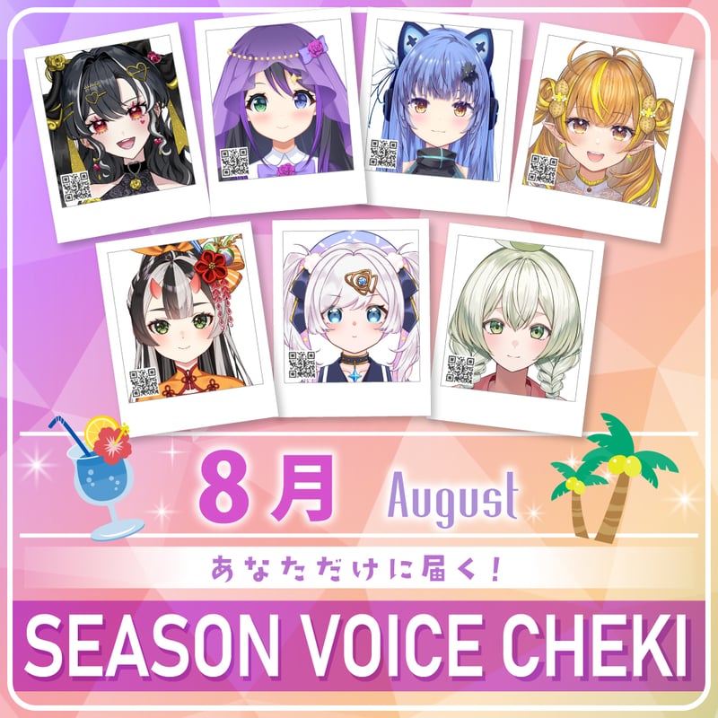 8月限定】あなただけボイスチェキ | ASE OFFICIAL STORE - アートストー