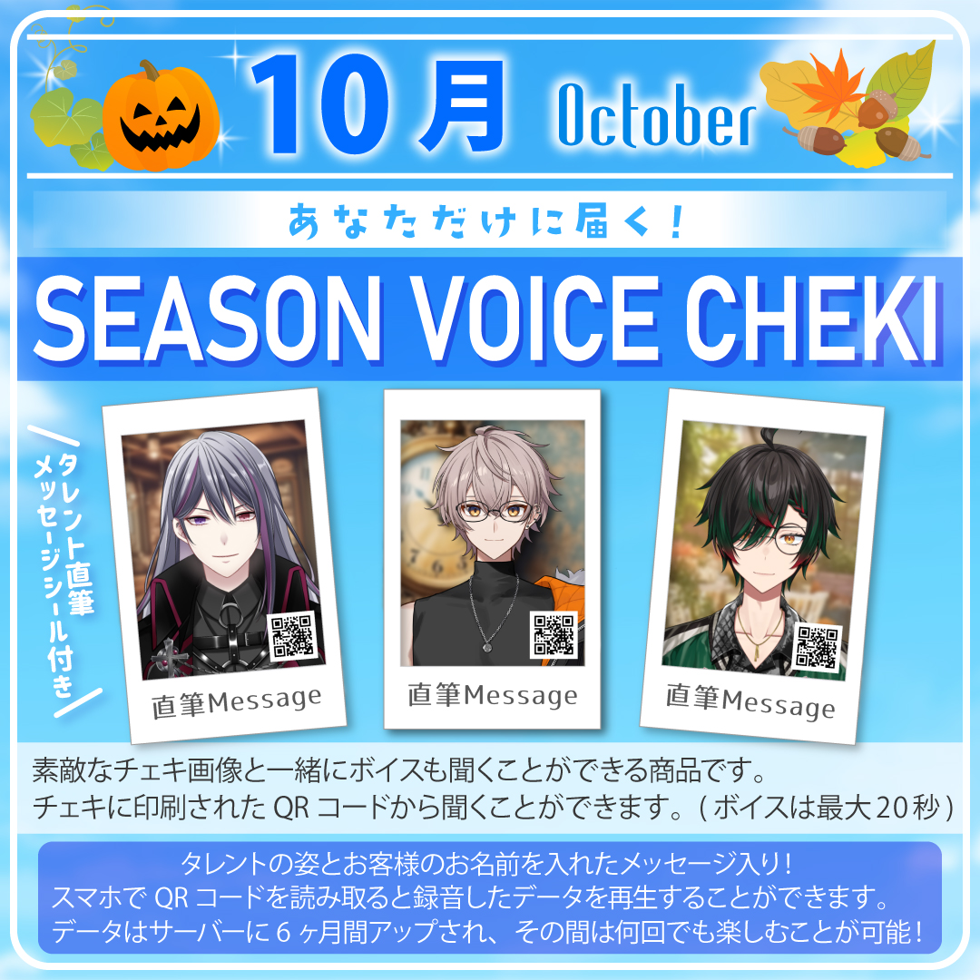 10月限定】君にだけボイスチェキ | ASE OFFICIAL STORE - アートストー