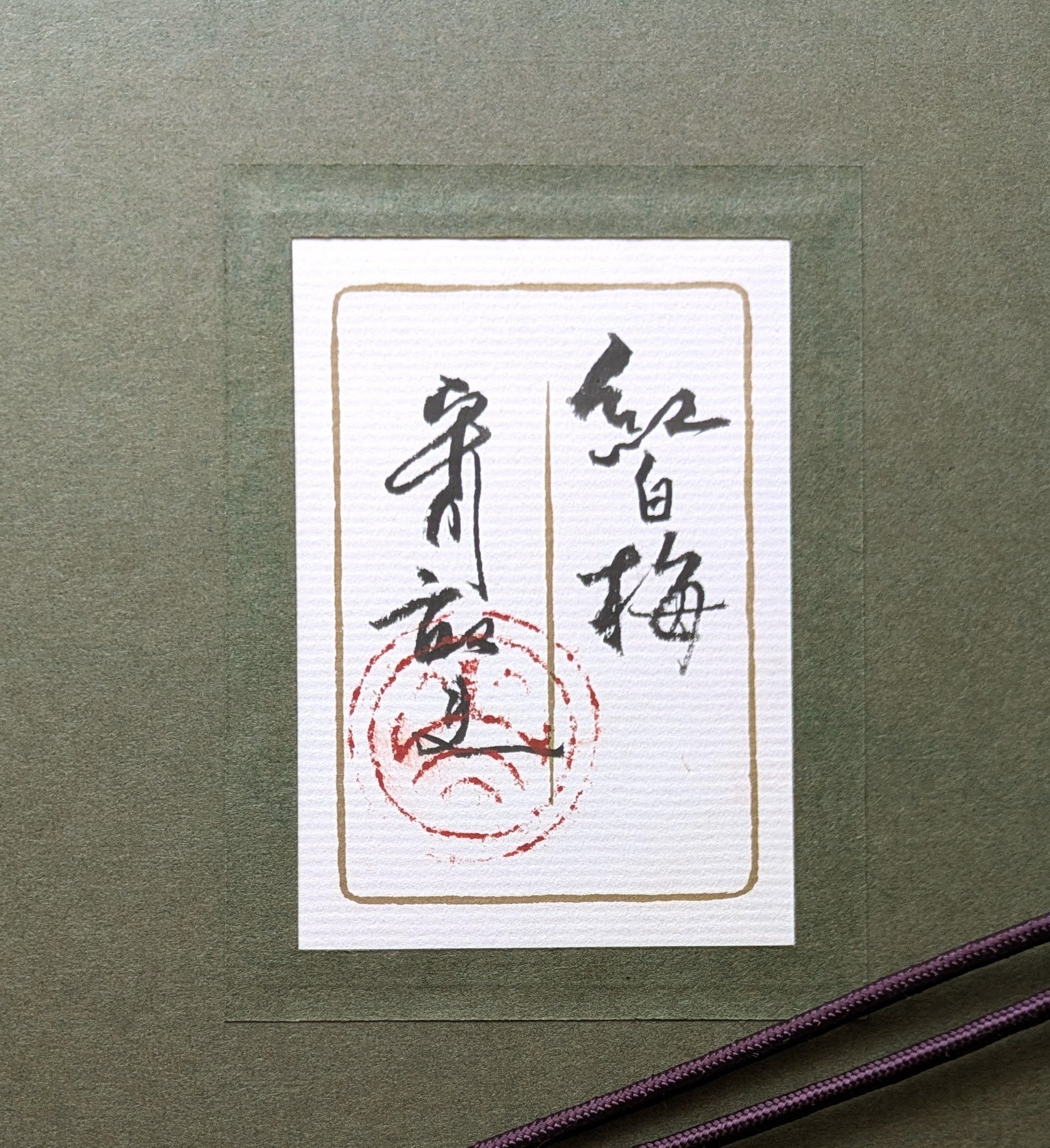 平川敏夫 日本画（金地絹本） 「紅白梅」 高級額装 共シール 三越扱い