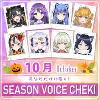 【10月限定】あなただけボイスチェキ