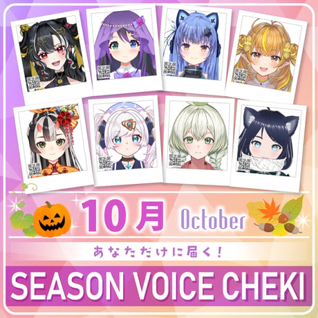 【10月限定】あなただけボイスチェキ