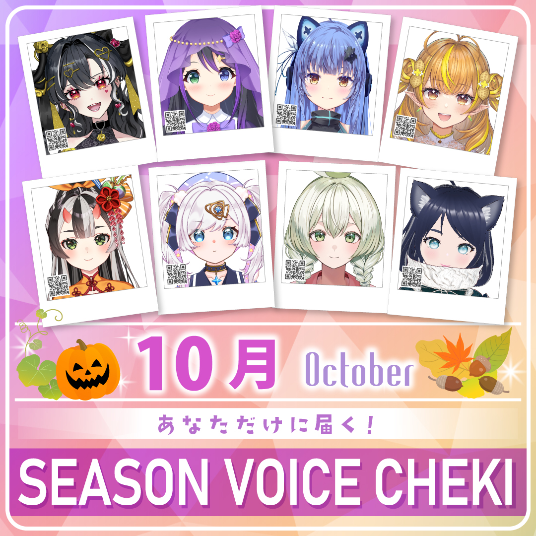 10月限定】あなただけボイスチェキ | ASE OFFICIAL STORE - アートスト