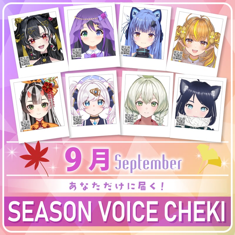 9月限定】あなただけボイスチェキ | ASE OFFICIAL STORE - アートストー