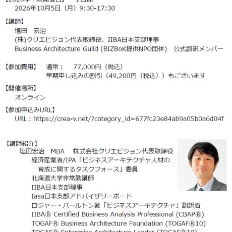 【早割】ビジネスアーキテクチャ・コア　トレーニング（2026年10月5日（月）開催）