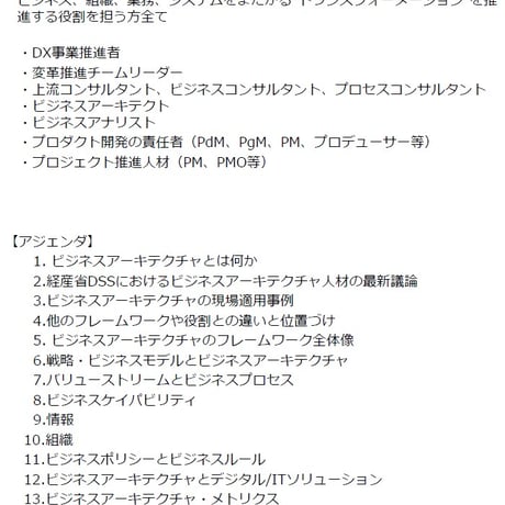 【早割】ビジネスアーキテクチャ・コア　トレーニング（2026年10月5日（月）開催）