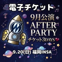 【電子チケット】9.20(日)福岡INSA☆FC限定PARTY☆歌謡スナックNOIZ福岡店