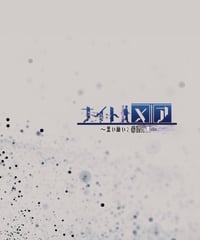 舞台「ナイト・メアII」パンフレット