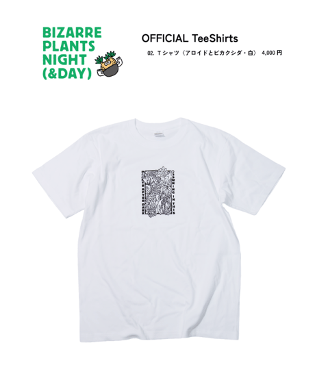 ビザプラナイト "アロイドとビカクシダ" Tシャツ【WHITE】