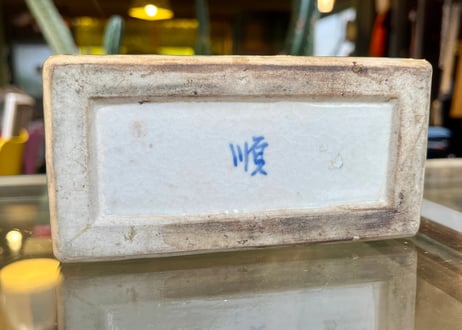Vintage 民藝調 陶器 花瓶 一輪挿し フラワーベース