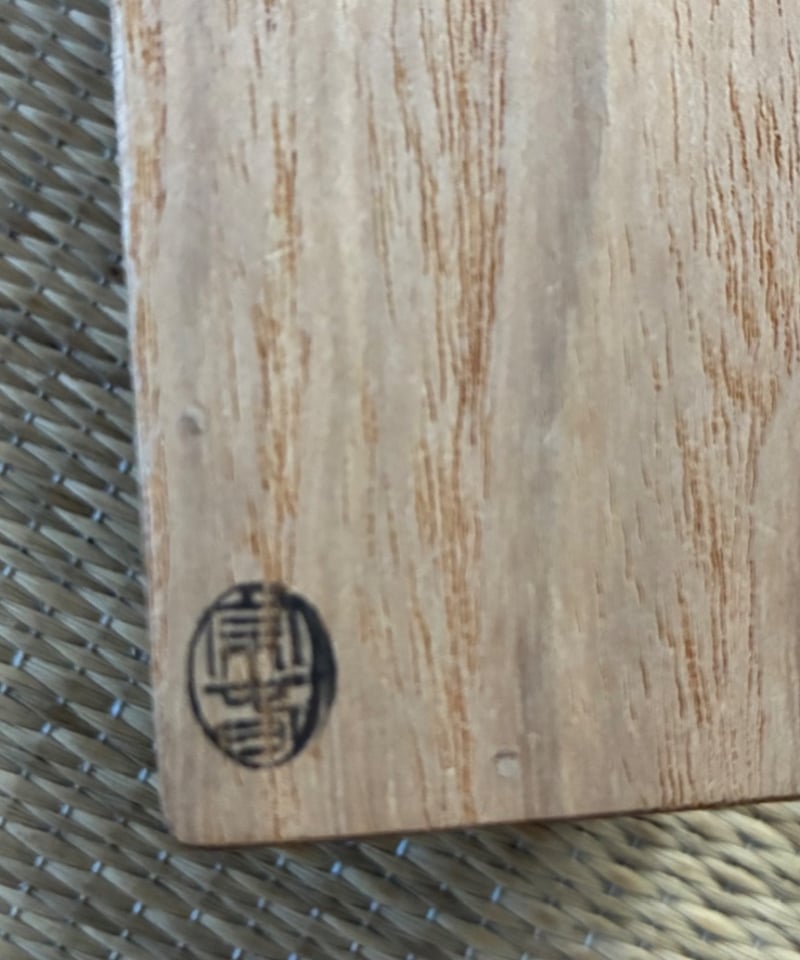 美品 共筒 桐共箱 紙外箱付属】大徳寺三玄院長谷川住職 長谷川寛州作