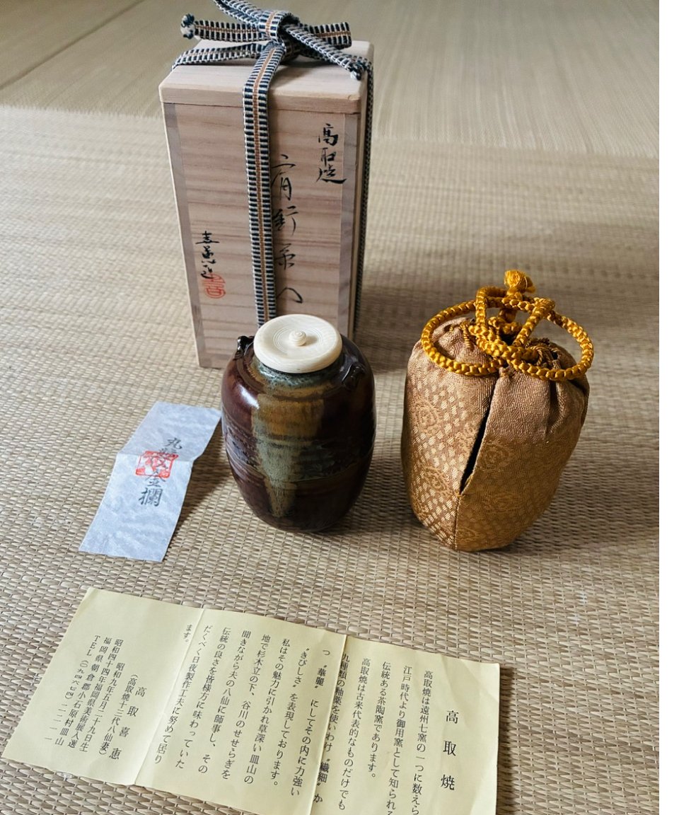 美品 桐共箱 仕覆付 】 十三代八仙妻 高取喜恵造 仕覆付 耳付茶入 高取