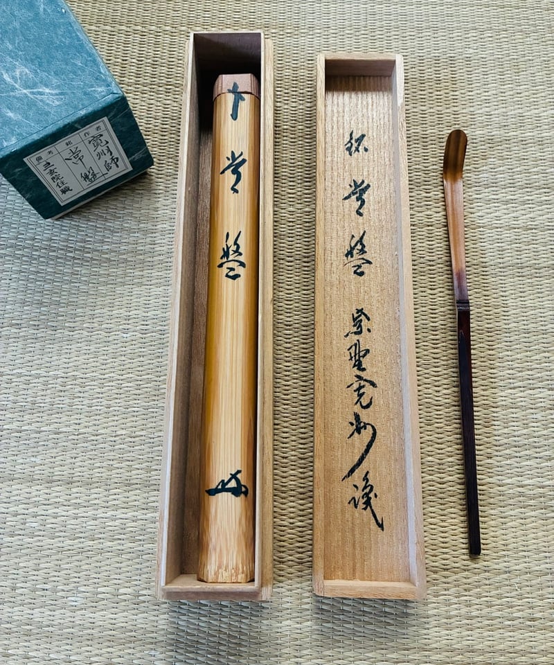 美品 共筒 桐共箱 紙外箱付属】大徳寺三玄院長谷川住職 長谷川寛州作