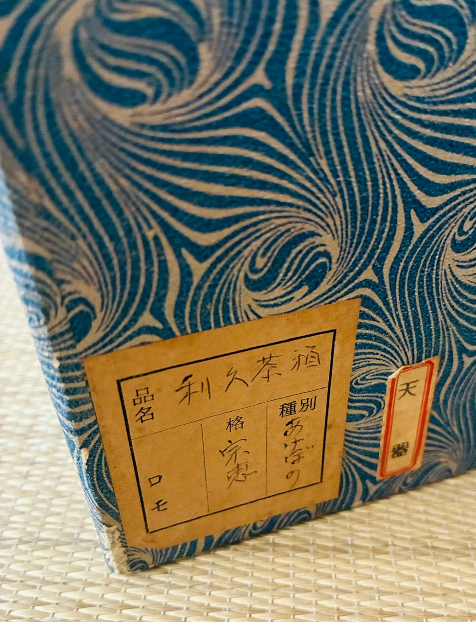 美品 茶箱元箱付】宗恵 曙塗利休茶箱7点セット 利休茶箱/茶箱用陶器3点