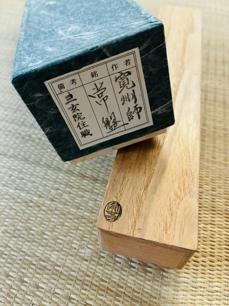 美品 共筒 桐共箱 紙外箱付属】大徳寺三玄院長谷川住職 長谷川寛州作